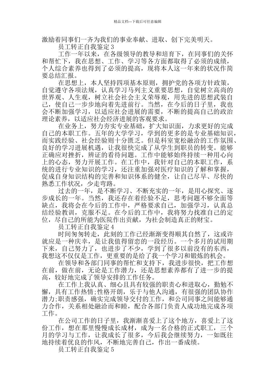 2024年的员工转正自我鉴定范文五篇_第2页