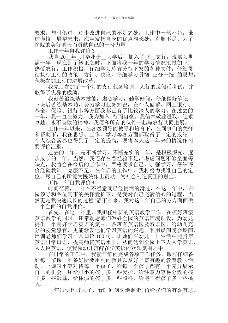 2024年的工作一年的自我评价五篇_第2页