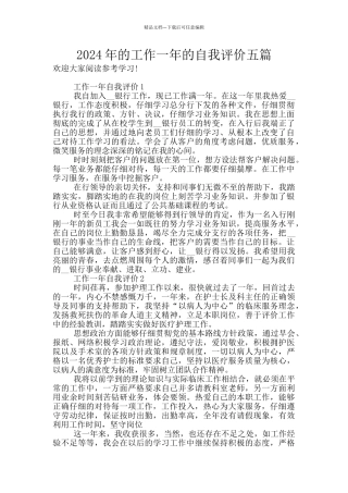2024年的工作一年的自我评价五篇