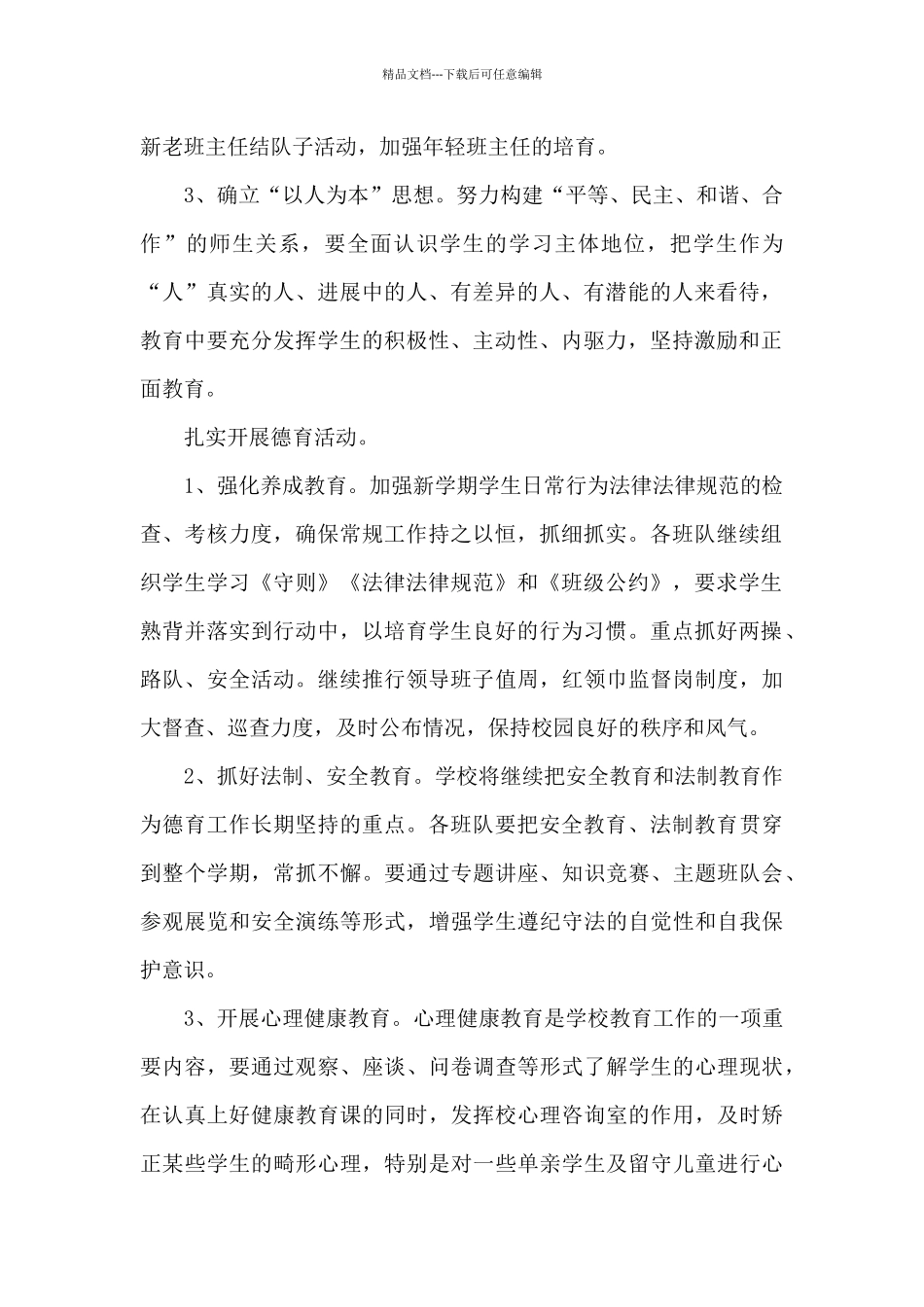 2024年的工作计划和工作目标_第2页