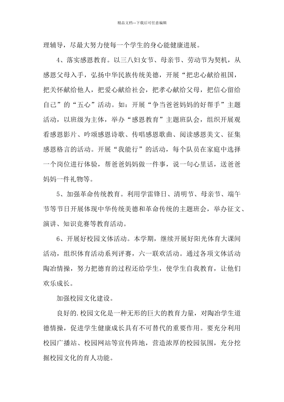 2024年的工作计划和工作目标_第3页