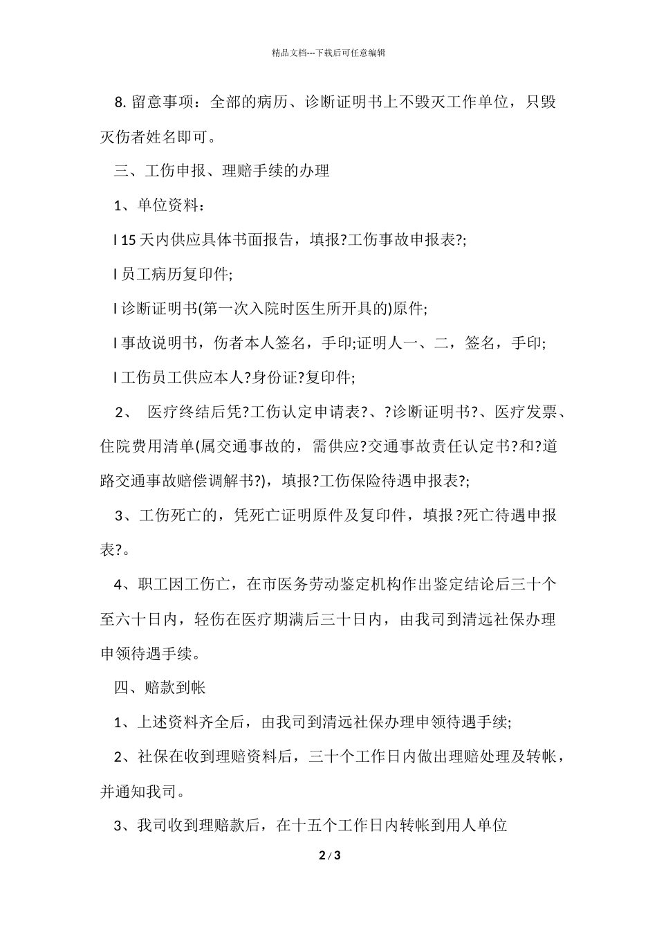 2024年的工伤理赔流程_第2页