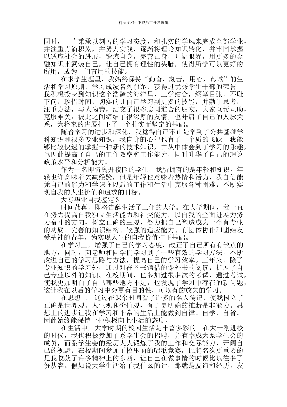 2024年的大专毕业自我鉴定700字左右五篇_第2页