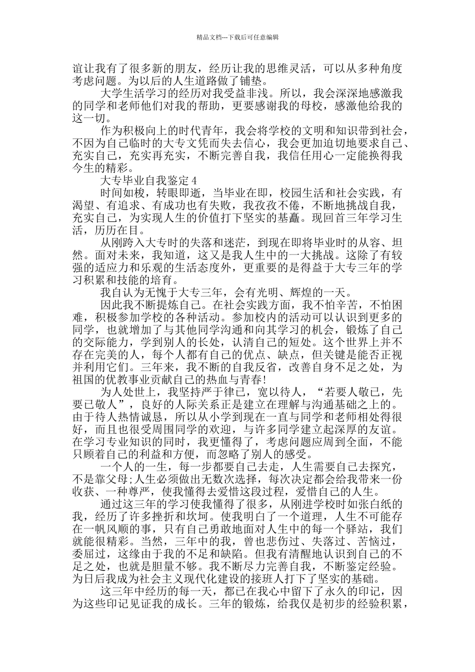 2024年的大专毕业自我鉴定700字左右五篇_第3页