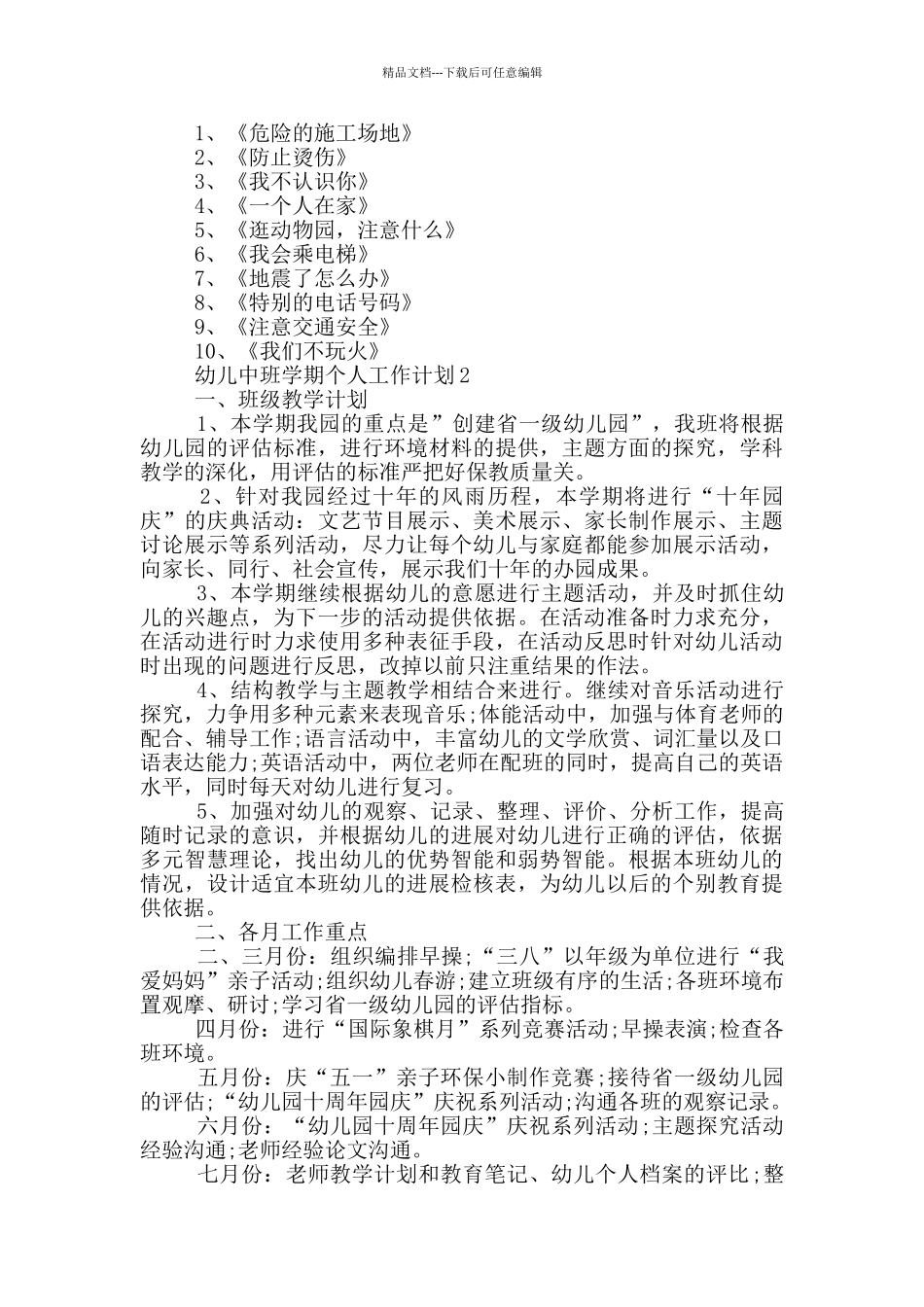 2024年的幼儿中班学期个人工作计划五篇_第2页