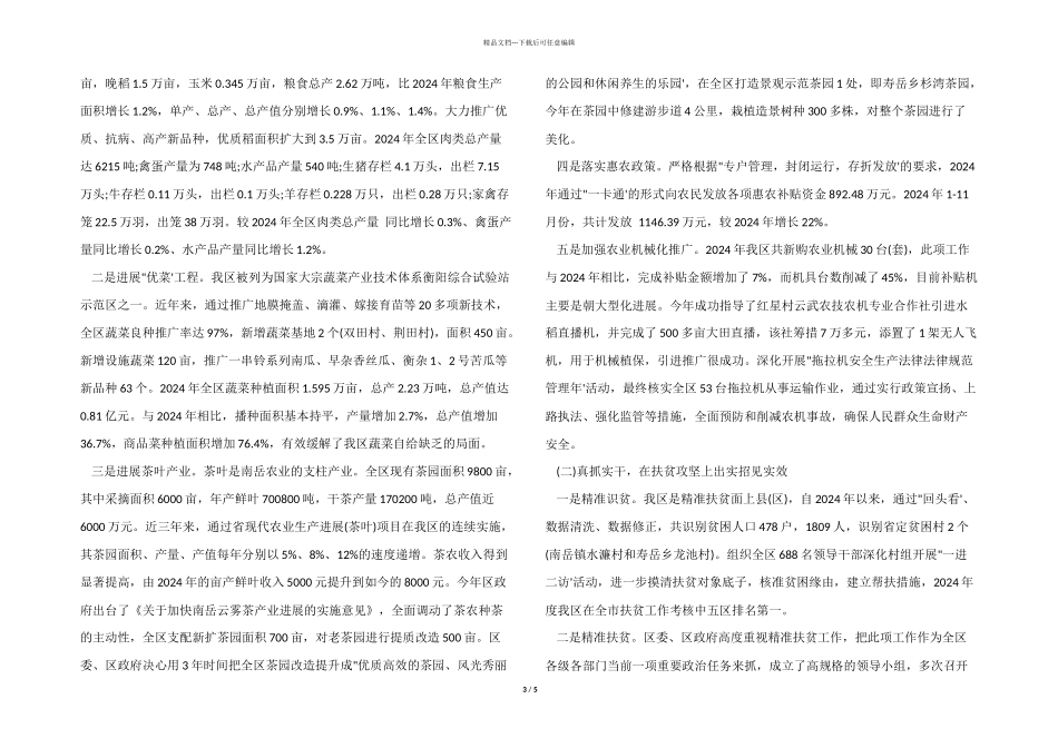 2024年的工作总结及2024年工作计划_第3页