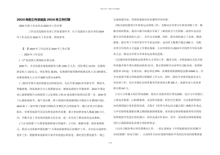 2024年的工作总结及2024年工作计划