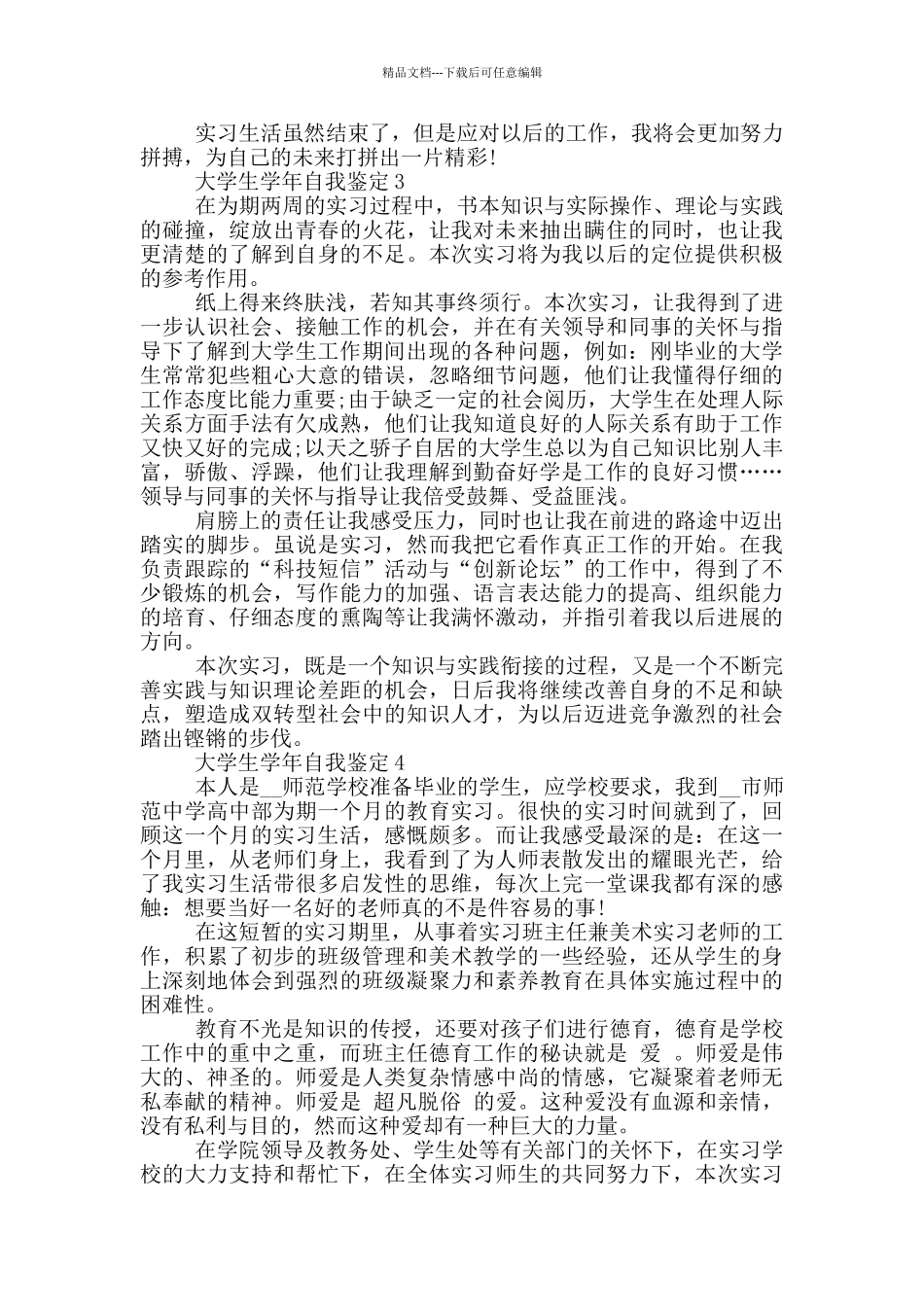 2024年的大学生学年自我鉴定五篇_第2页