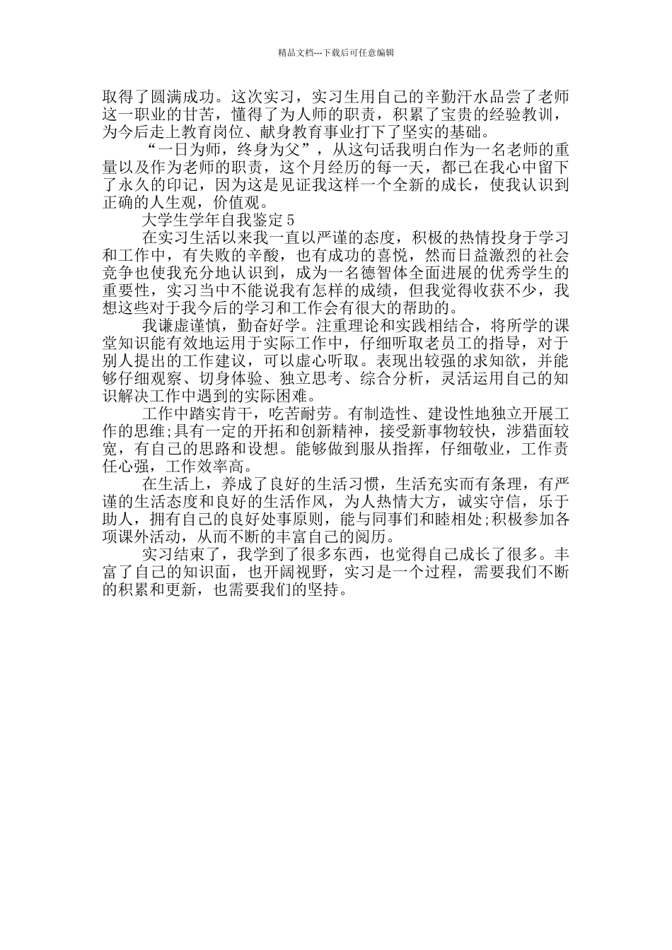 2024年的大学生学年自我鉴定五篇_第3页