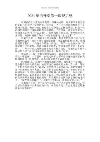 2024年的开学第一课观后感