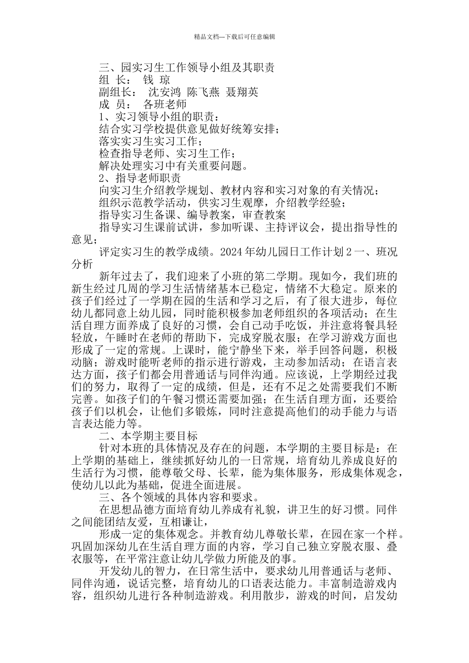2024年的幼儿园日工作计划范文五篇_第2页