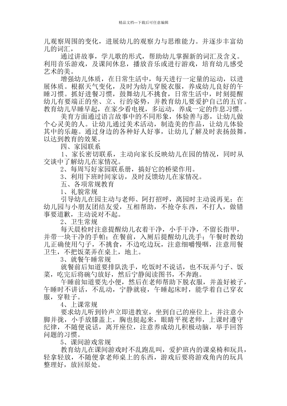 2024年的幼儿园日工作计划范文五篇_第3页