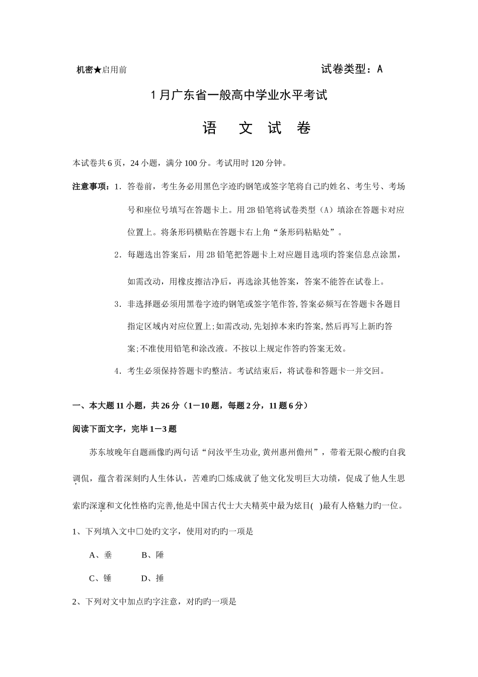 2025年广东省普通高中学业水平考试语文卷_第1页