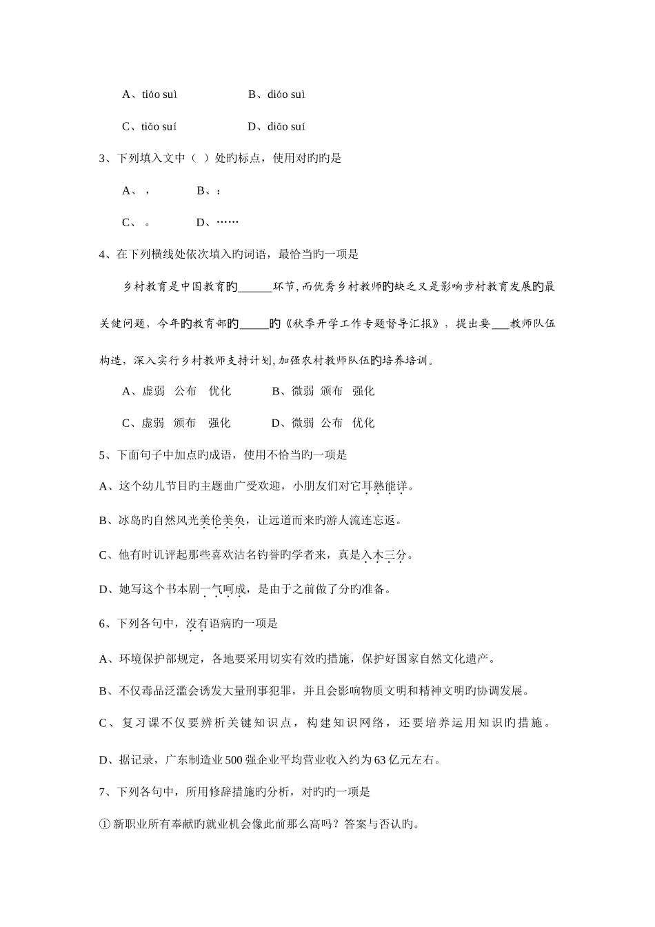 2025年广东省普通高中学业水平考试语文卷_第2页