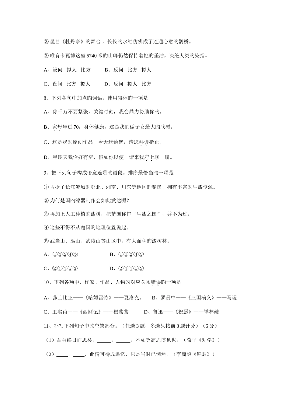 2025年广东省普通高中学业水平考试语文卷_第3页