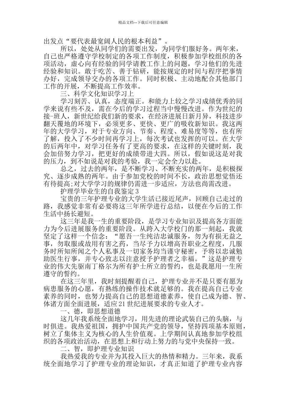 2024年的护理学毕业生自我鉴定五篇_第2页