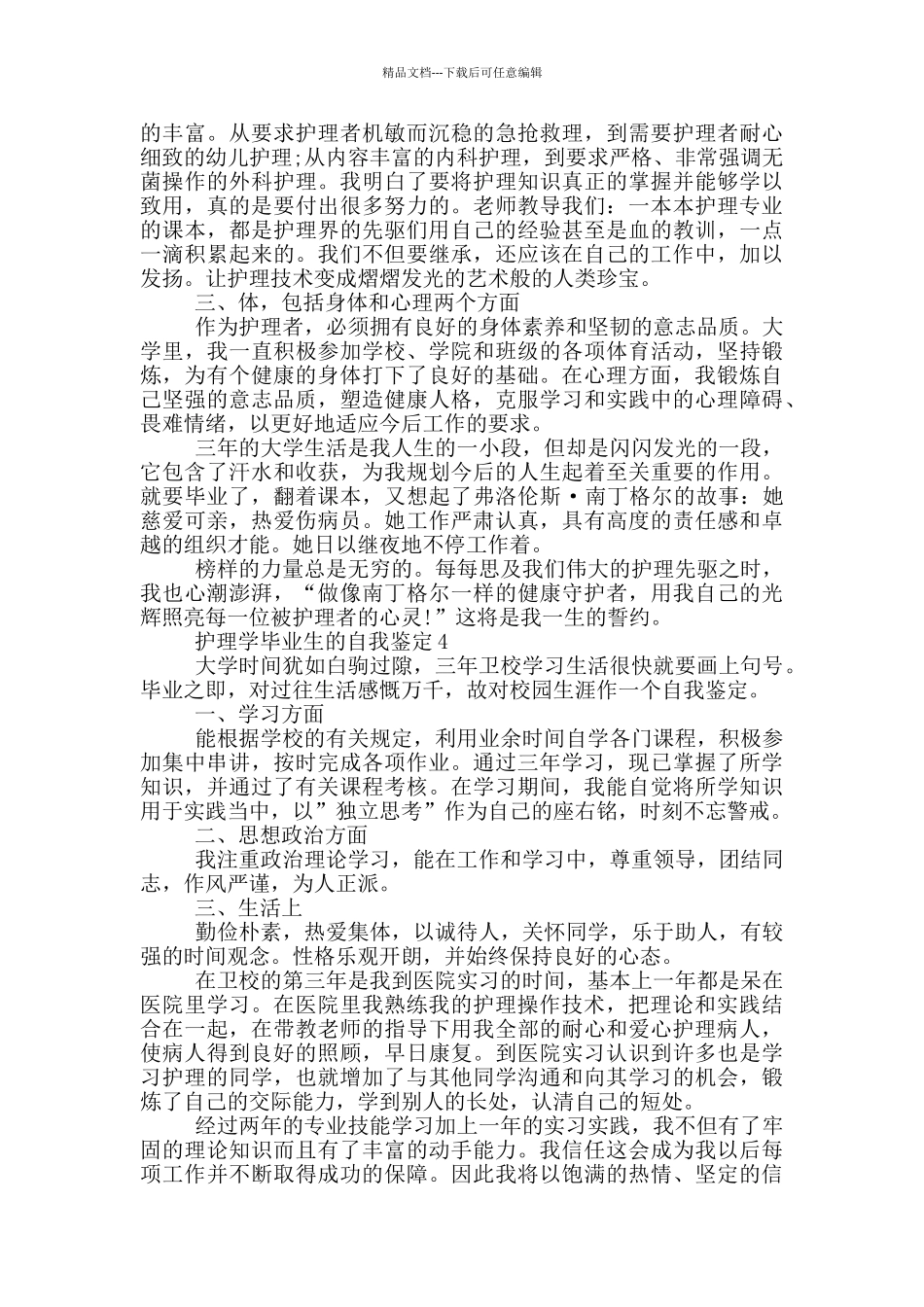 2024年的护理学毕业生自我鉴定五篇_第3页