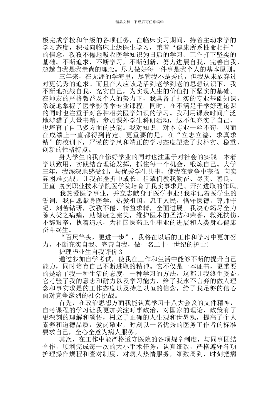 2024年的护理毕业生自我评价简述模板五篇_第2页