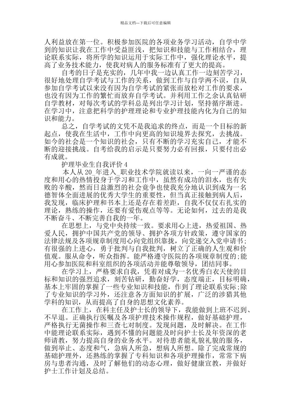 2024年的护理毕业生自我评价简述模板五篇_第3页