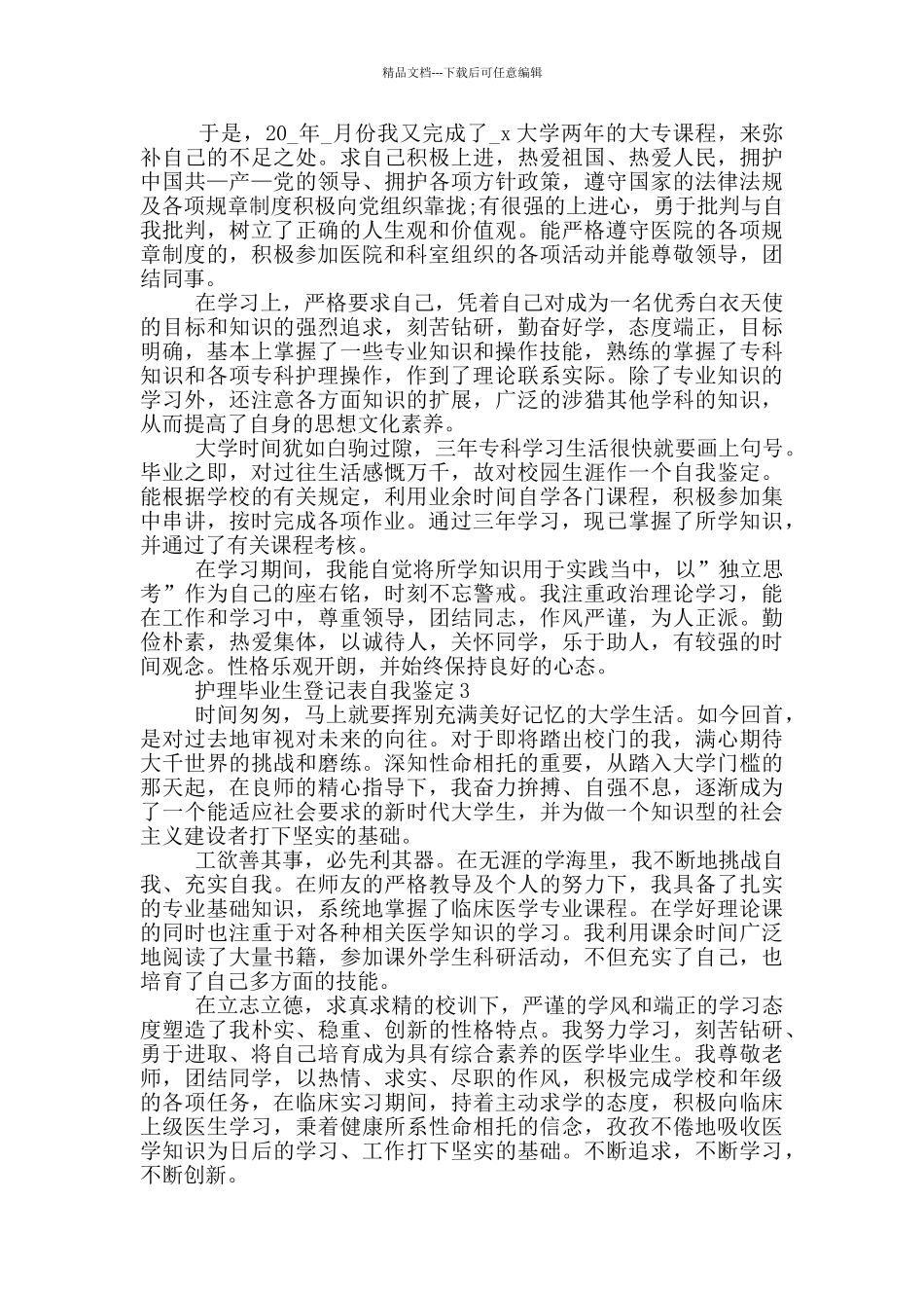 2024年的护理毕业生登记表自我鉴定五篇_第2页