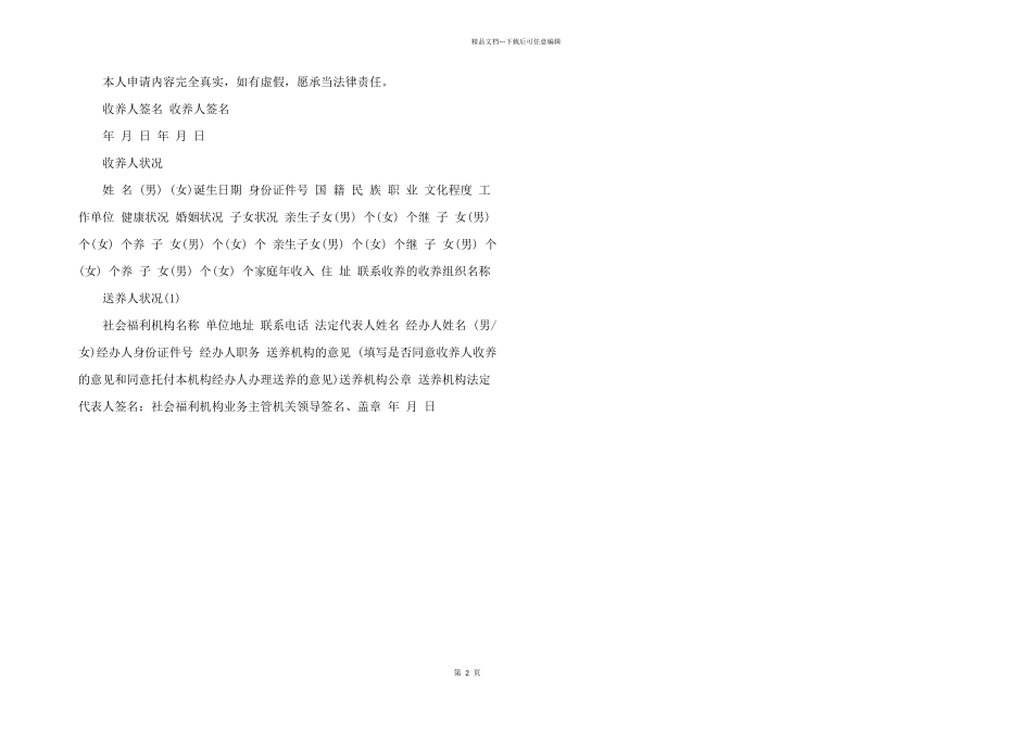 2024年的收养申请书3篇_第2页