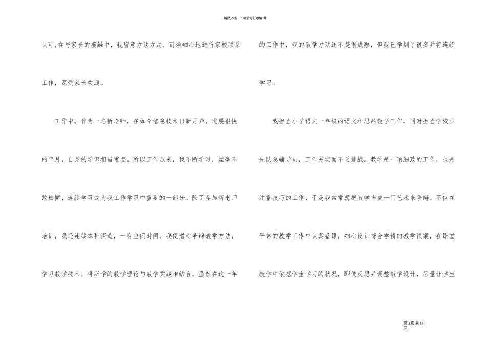 2024年的教师学年度工作自我鉴定1000字左右_第2页