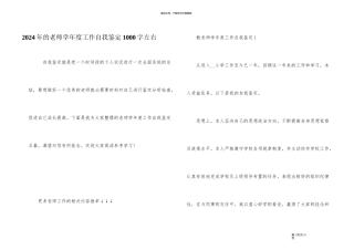 2024年的教师学年度工作自我鉴定1000字左右