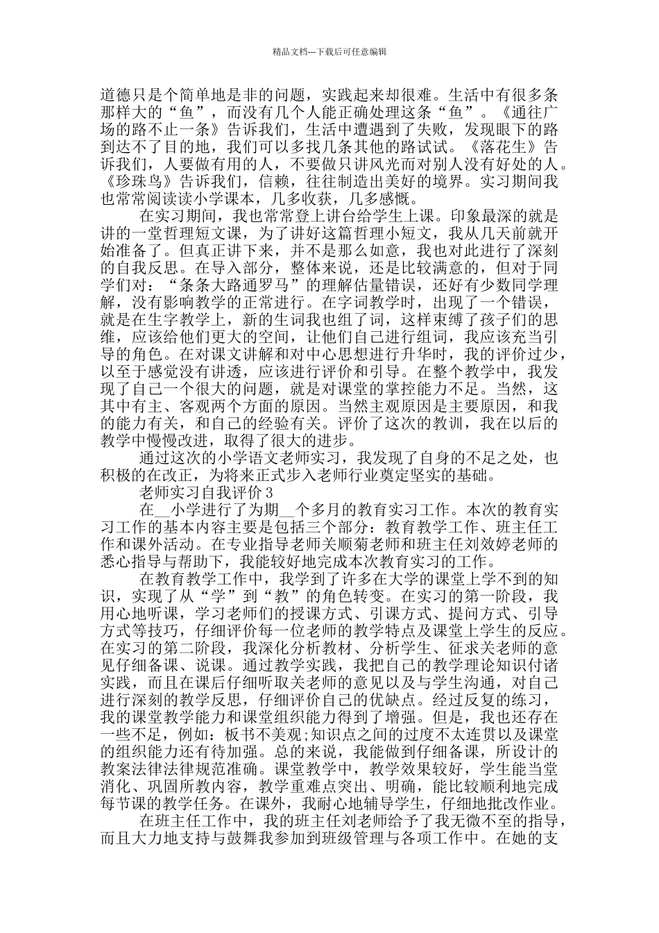 2024年的教师实习生自我评价五篇_第2页