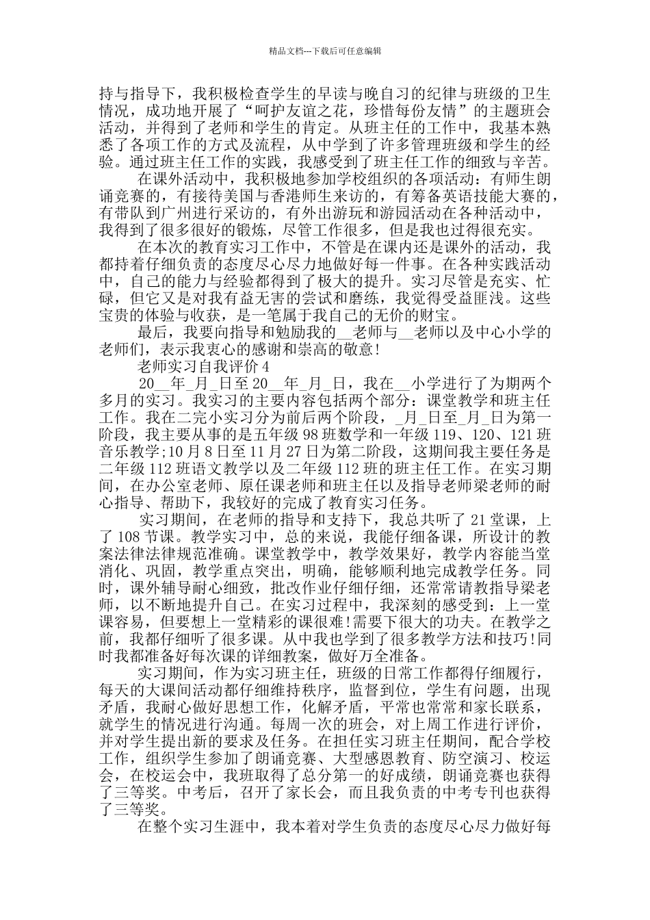 2024年的教师实习生自我评价五篇_第3页