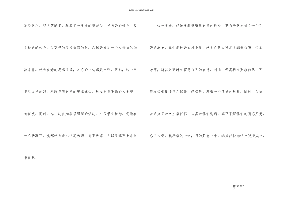 2024年的教师转正自我鉴定五篇参考_第2页