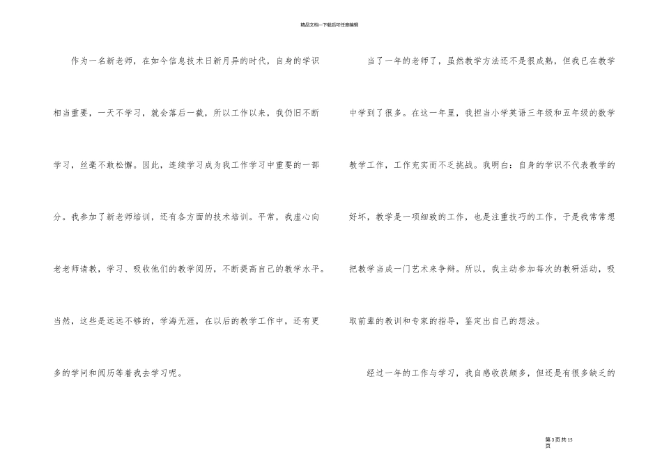 2024年的教师转正自我鉴定五篇参考_第3页