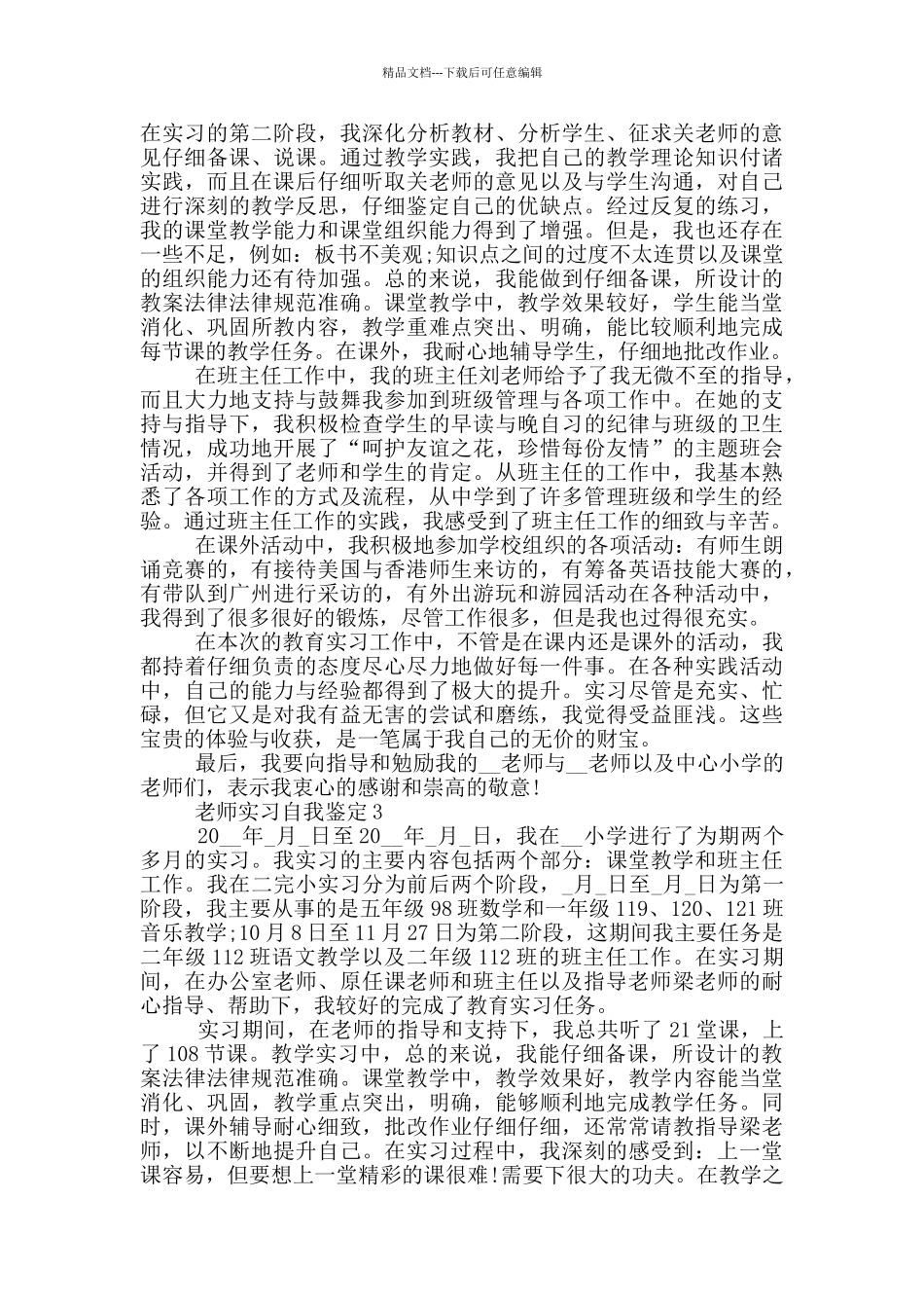 2024年的教师实习自我鉴定参考模板五篇_第2页
