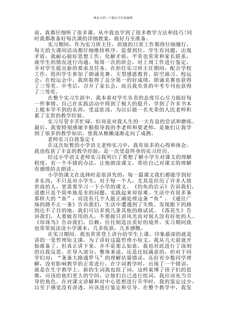 2024年的教师实习自我鉴定参考模板五篇_第3页