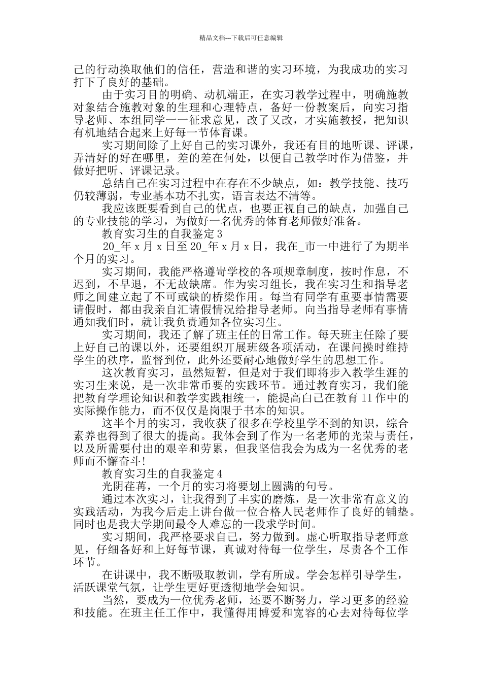 2024年的教育实习生的自我鉴定五篇_第2页