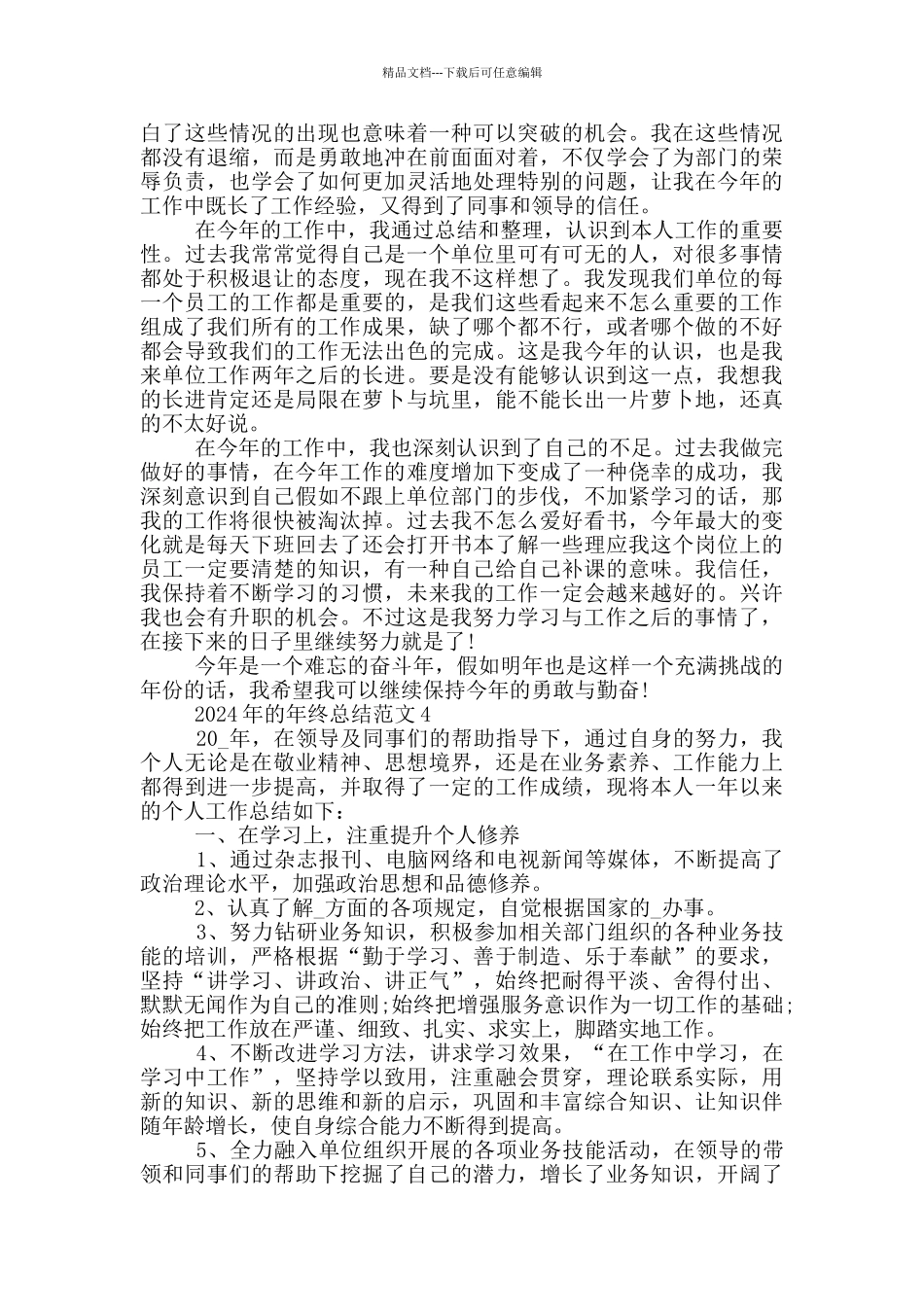 2024年的年终总结范文_第3页