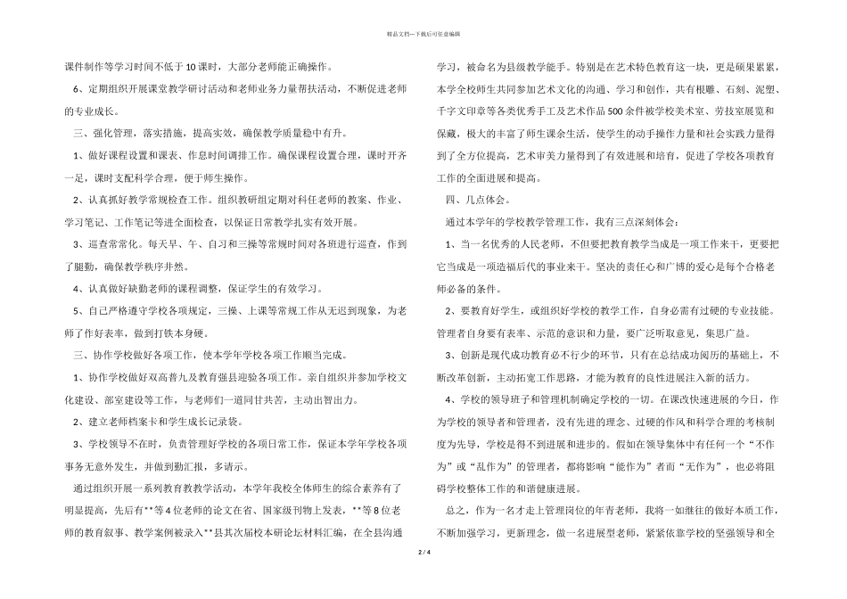 2024年的教育教学工作总结_第2页