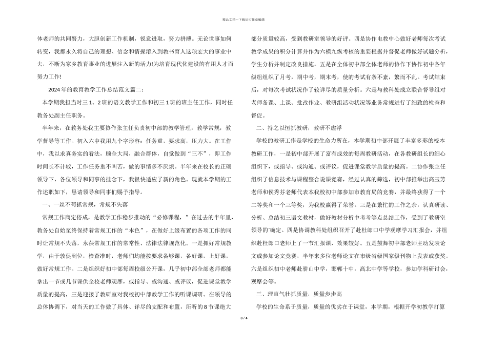 2024年的教育教学工作总结_第3页