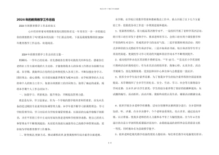 2024年的教育教学工作总结