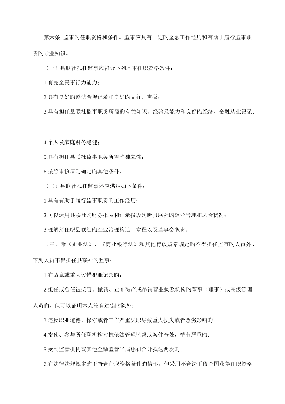 2025年山东省农村信用社监事会运行细则_第2页