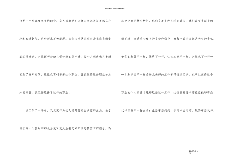 2024年的幼儿园教师的自我评价_第2页