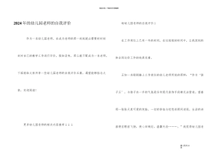 2024年的幼儿园教师的自我评价