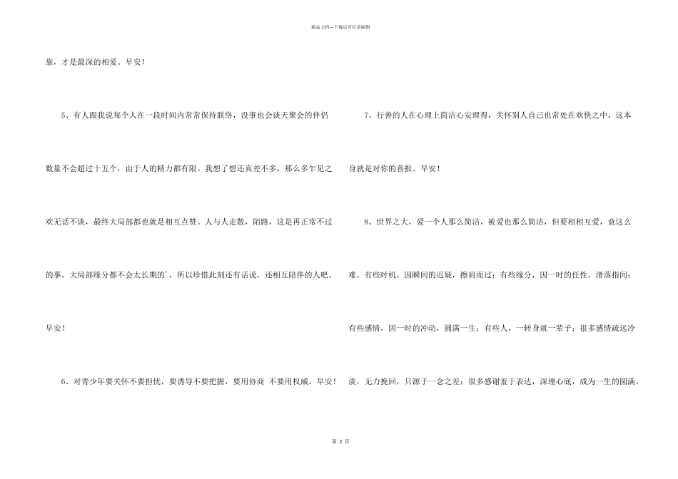 2024年的早安心语朋友圈20句_第2页