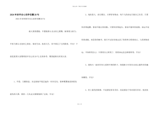 2024年的早安心语朋友圈20句