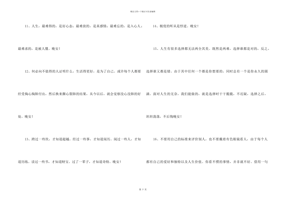 2024年的晚安朋友圈问候语摘录63句_第3页