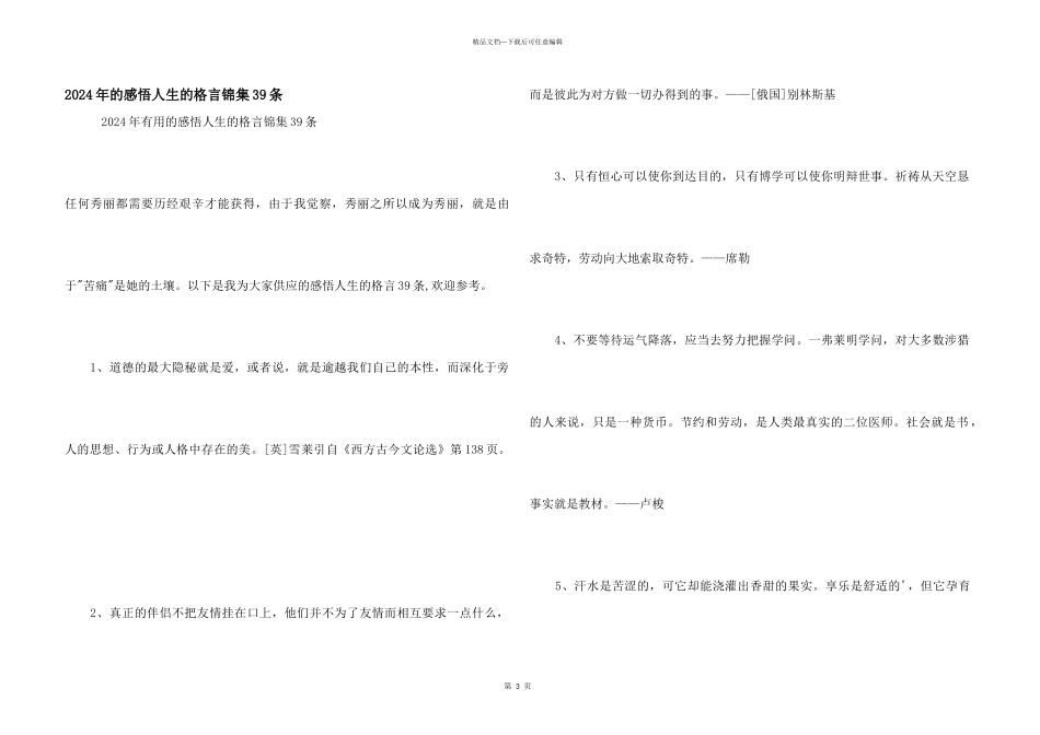 2024年的感悟人生的格言锦集39条_第1页
