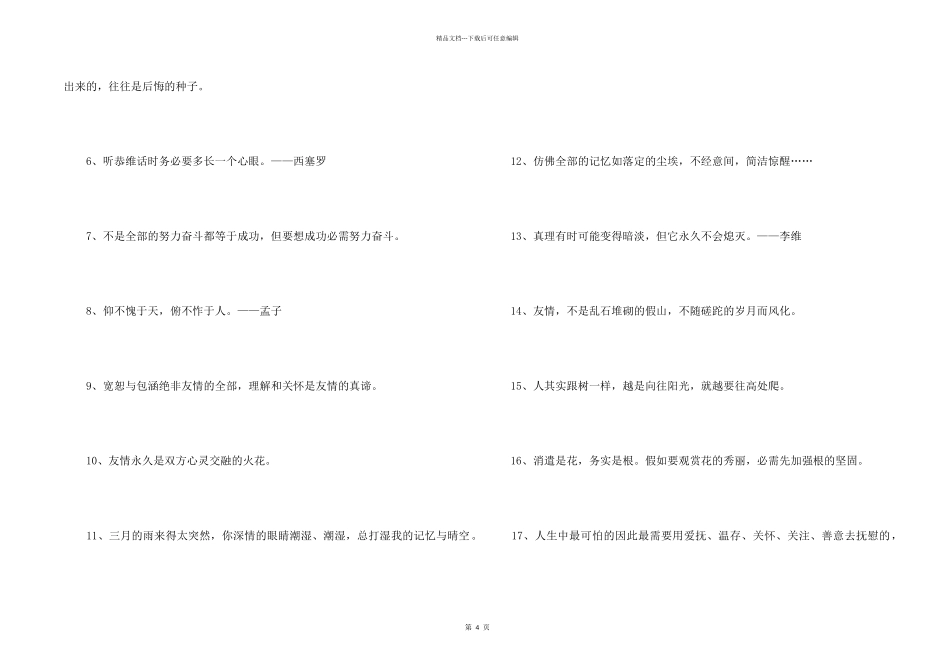 2024年的感悟人生的格言锦集39条_第2页