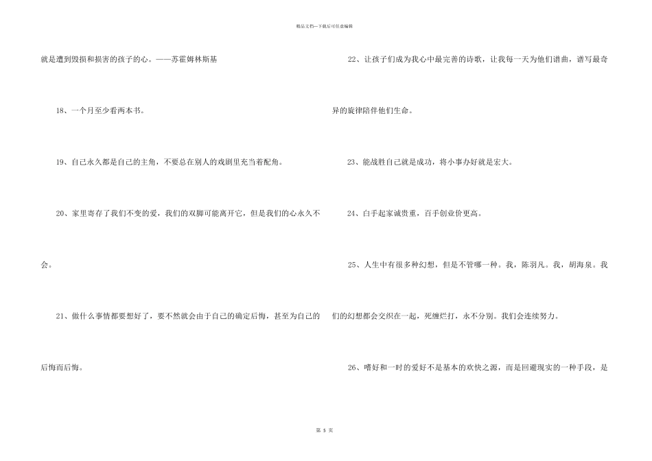 2024年的感悟人生的格言锦集39条_第3页