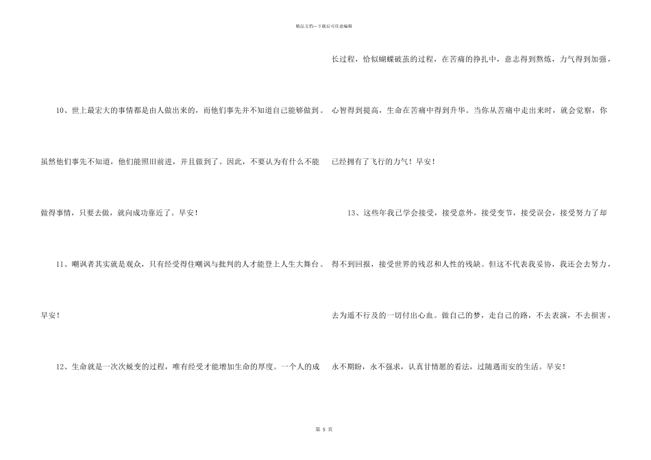 2024年的每日一签早安心语朋友圈23条_第3页