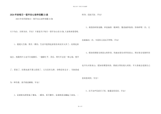 2024年的每日一签早安心语朋友圈23条