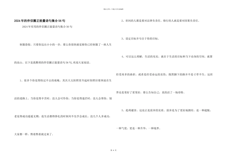 2024年的朋友圈正能量语句集合56句_第1页